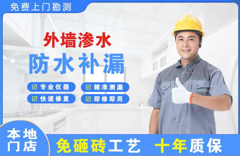 德山外墙渗水维修