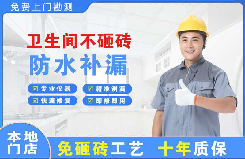 德山卫生间不砸砖修补漏水
